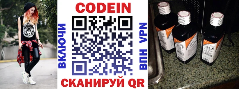 Кодеин напиток Lean (лин)  Артёмовск 